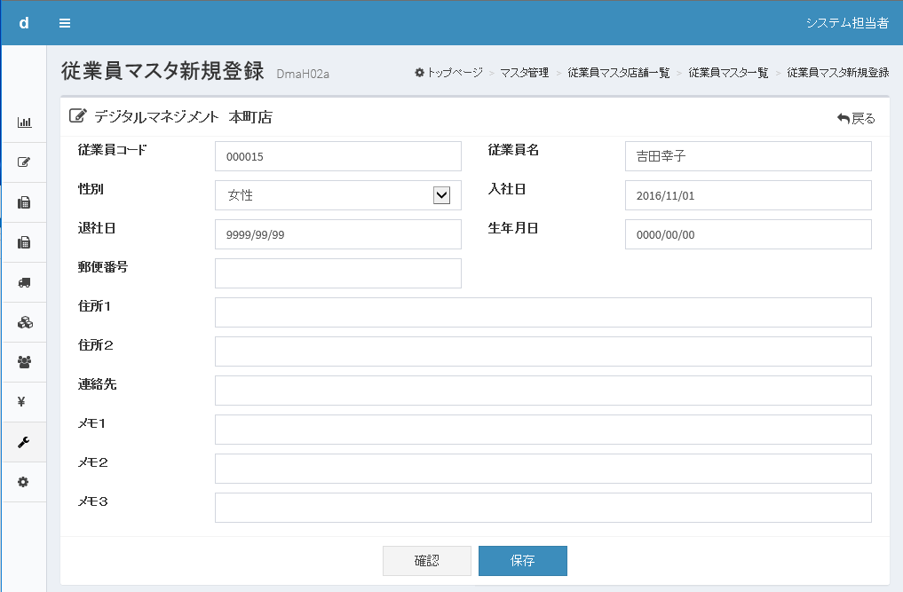 従業員マスタ新規登録画面。従業員コード、従業員名、性別、入社日などの入力欄と「保存」ボタンが表示されている