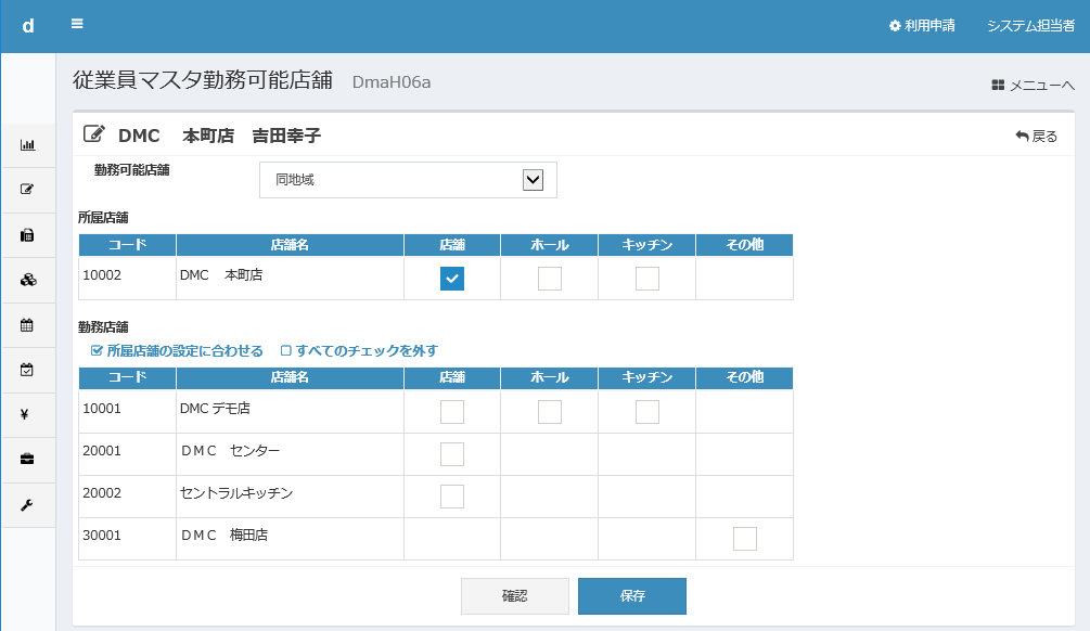 勤務可能店舗の訂正画面。店舗ごとの職場のチェック欄と「保存」ボタンが表示されている